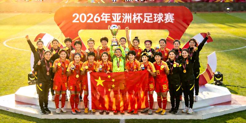 中国女足2026年亚洲杯夺冠后全队庆祝合影